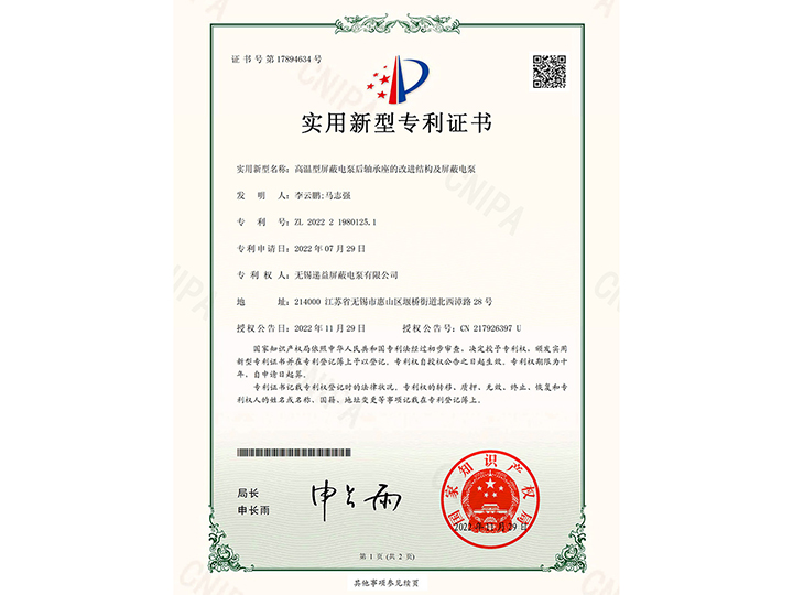 高温型屏蔽电泵后轴承座的改进结构及屏蔽电泵